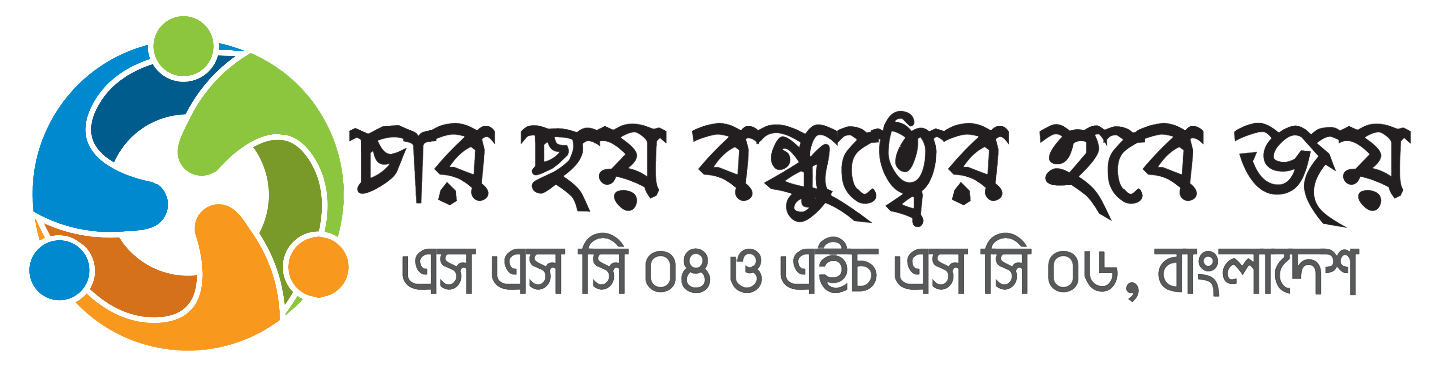 SSC 2004 And HSC 2006 Bangladesh